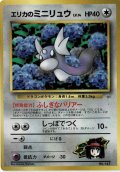 エリカのミニリュウ　小学館「月刊コロコロコミック98年8月号」おまけカード