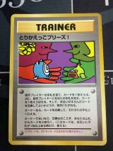 とりかえっこプリーズ　 「とりかえっこプリーズ」キャンペーンカード