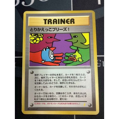 画像1: とりかえっこプリーズ　 「とりかえっこプリーズ」キャンペーンカード