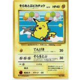 そらをとぶピカチュウ　ANA「みんなにうれしいキャンペーン」プレゼントカード
