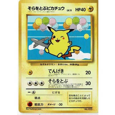 画像1: そらをとぶピカチュウ　ANA「みんなにうれしいキャンペーン」プレゼントカード