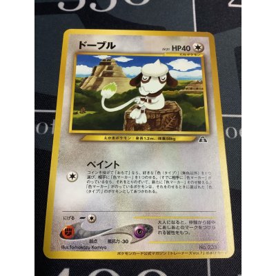 画像1: ドーブル(トレーナーズVol.7) 「ポケモンカードトレーナーズvol.7」おまけカード
