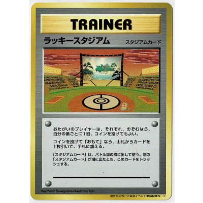 画像1: ラッキースタジアム【東北地区】 ポケモンカード公式イベント参加記念カード