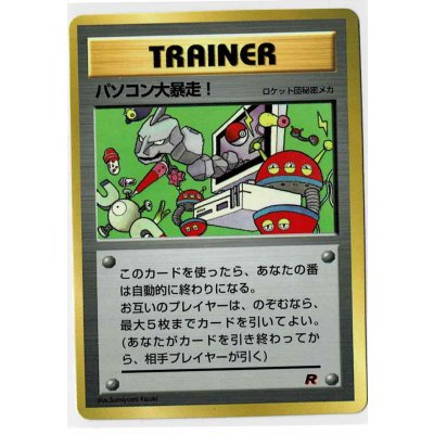 画像1: パソコン大暴走！　 小学館「月刊コロコロコミック98年1月号」おまけカード