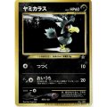 ヤミカラス　 「ポケモンカードトレーナーズvol.4」おまけカード