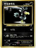 ヤミカラス　 「ポケモンカードトレーナーズvol.4」おまけカード