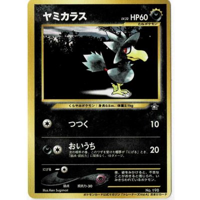 画像1: ヤミカラス　 「ポケモンカードトレーナーズvol.4」おまけカード