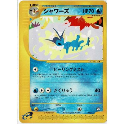 画像1: シャワーズ　「トレーナーズVOL.14」おまけカード