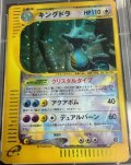 キングドラ　クリスタルタイプ