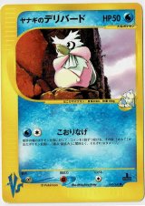 ヤナギのデリバード　ポケモンカードVS　1ED