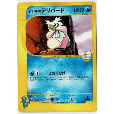 画像1: ヤナギのデリバード　ポケモンカードVS　1ED