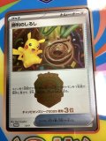 勝利のしるし　チャンピオンズリーグ2025　3位 プロモ