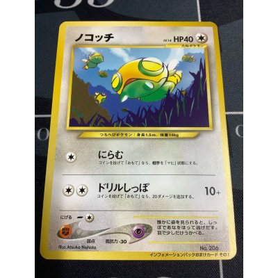 画像1: ノコッチ　インフォメーションパックおまけカードその1