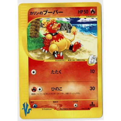 画像1: カリンのブーバー　ポケモンカードVS　1ED