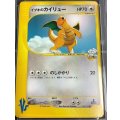 イブキのカイリュー　ポケモンカードVS　1ED