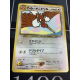 わるいオニドリル(GB2オフィシャルガイドブック)　「ポケモンカードGB2オフィシャルガイドブック」おまけカード