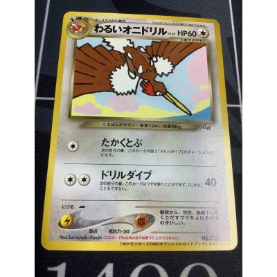 画像1: わるいオニドリル(GB2オフィシャルガイドブック)　「ポケモンカードGB2オフィシャルガイドブック」おまけカード