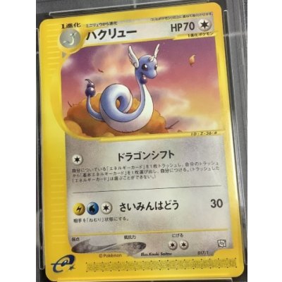 画像1: ハクリュー　「トレーナーズVOL.19」おまけカード