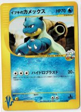 イブキのカメックス　ポケモンカードVS　1ED