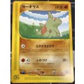 ヨーギラス(ANA2001)　「ANA'S ピカ夏ですよ」キャンペーン「ポケモンカードe」ANAスペシャル'01バージョン