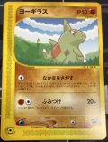 ヨーギラス(ANA2001)　「ANA'S ピカ夏ですよ」キャンペーン「ポケモンカードe」ANAスペシャル'01バージョン