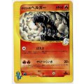 カリンのヘルガー　ポケモンカードVS　1ED