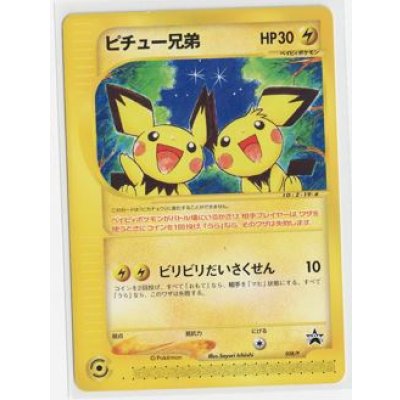 画像1: ピチュー兄弟　劇場版ポケットモンスター「水の都の護神　ラティアスとラティオス」前売り券おまけカード 未開封