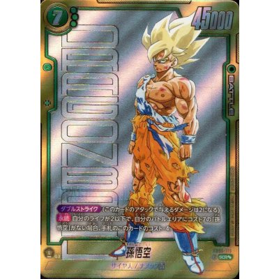 画像1: 孫悟空【SCRスーパーパラレル】【SB01再録版】