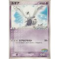 ルギア  「ポケパーク＜ルギアのくるくるシップ＞」アトラクションカード