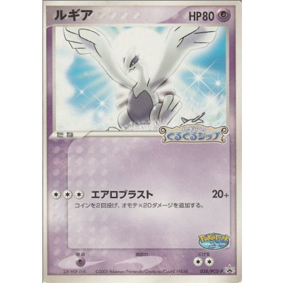 画像1: ルギア  「ポケパーク＜ルギアのくるくるシップ＞」アトラクションカード
