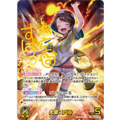 画像1: 大空スバル【SEC】