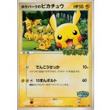 ポケパークのピカチュウ 「ポケパーク＜ピカチュウの森＞」アトラクションカード