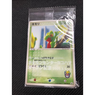 画像1: キモリ  ポケモンセンターヨコハマオープン記念