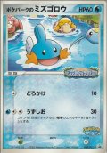 ポケパークのミズゴロウ 「ポケパーク＜ミズゴロウのスプラッシュアドベンチャー＞」アトラクションカード 未開封