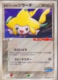 ポケパークのジラーチ 「ポケパーク＜ミュウを探せ！＞」アトラクションカード 未開封