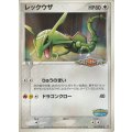レックウザ 「ポケパーク＜バトルコースター裂空＞」アトラクションカード 未開封