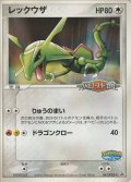 レックウザ 「ポケパーク＜バトルコースター裂空＞」アトラクションカード 未開封