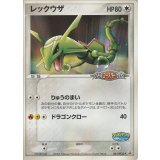 レックウザ 「ポケパーク＜バトルコースター裂空＞」アトラクションカード 未開封