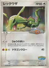 レックウザ 「ポケパーク＜バトルコースター裂空＞」アトラクションカード 未開封