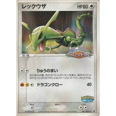 画像1: レックウザ 「ポケパーク＜バトルコースター裂空＞」アトラクションカード 未開封