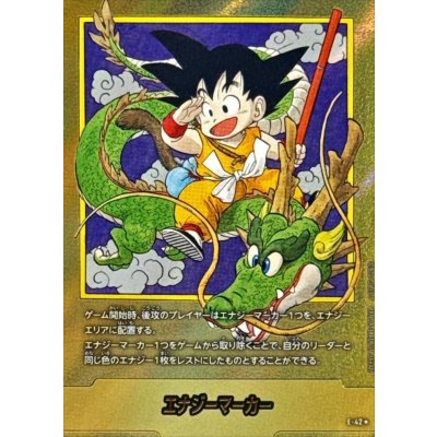 画像1: 【SB01】孫悟空【エナジーマーカー】【金背景】【第1巻表紙絵】