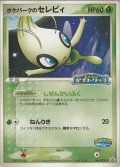 ポケパークのセレビィ 「ポケパーク＜ポケモン星空トリップ＞」アトラクションカード 未開封