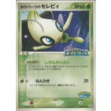 ポケパークのセレビィ 「ポケパーク＜ポケモン星空トリップ＞」アトラクションカード 未開封