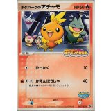 ポケパークのアチャモ 「ポケパーク＜ポケモン大観覧車＞」アトラクションカード 未開封