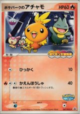ポケパークのアチャモ 「ポケパーク＜ポケモン大観覧車＞」アトラクションカード 未開封