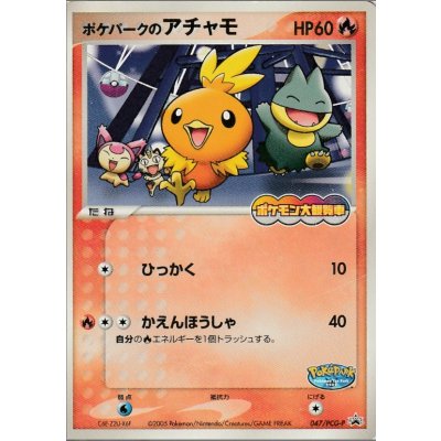 画像1: ポケパークのアチャモ 「ポケパーク＜ポケモン大観覧車＞」アトラクションカード 未開封