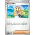 【M1L】リーリエの決心【U】