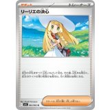 【M1L】リーリエの決心【U】