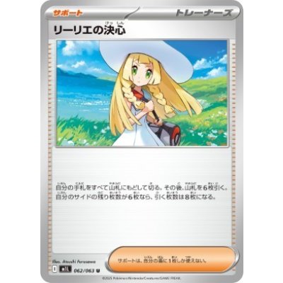 画像1: 【M1L】リーリエの決心【U】