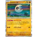 【M1L】ルナトーン【R】